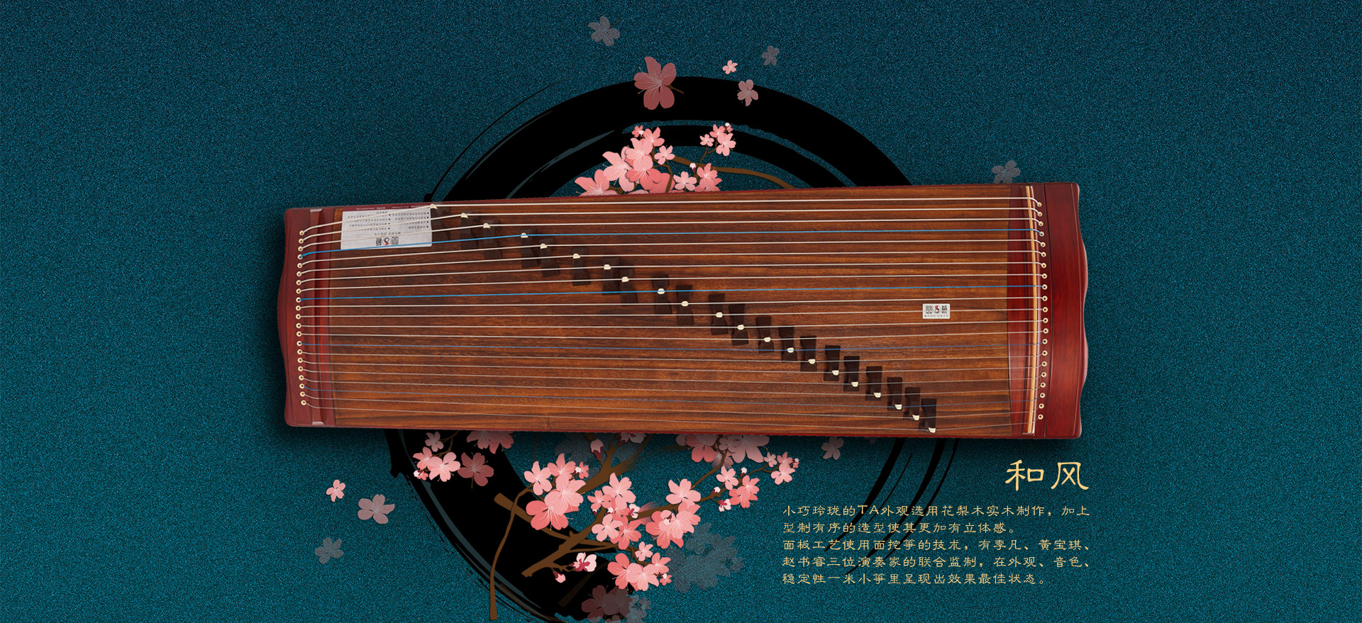 扬州幽韵琴筝|幽韵古筝|幽韵古琴|扬州七音文化发展有限公司|北京新爱琴